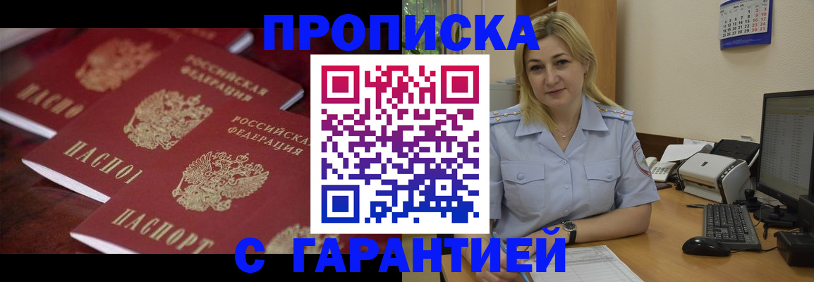 прописка ребенка в Забайкальском крае