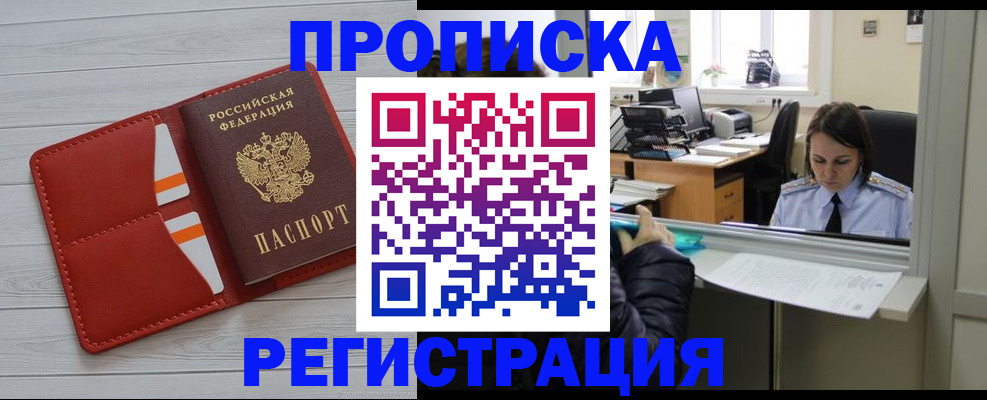 временная регистрация в квартире в Забайкальском крае